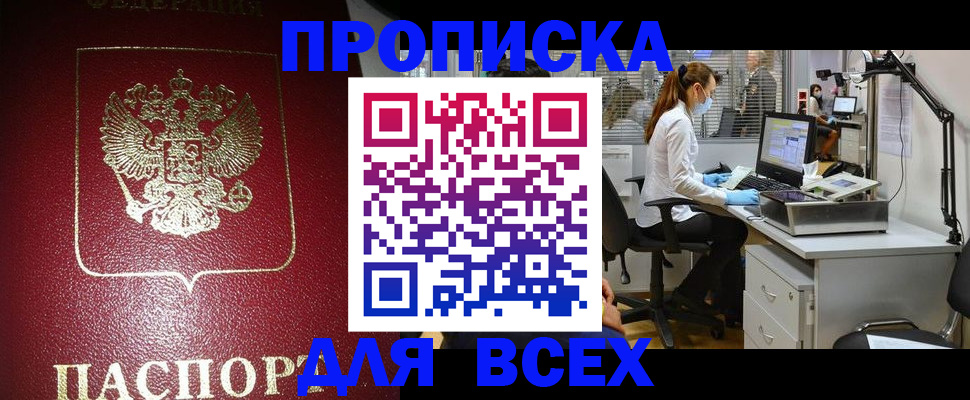 временная регистрация надежно в Абакане