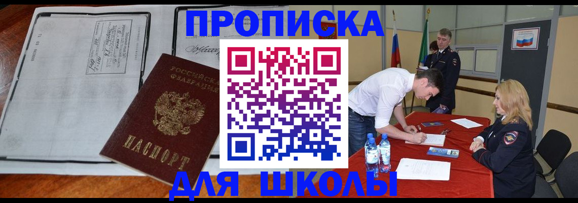 временная регистрация законно в Абакане