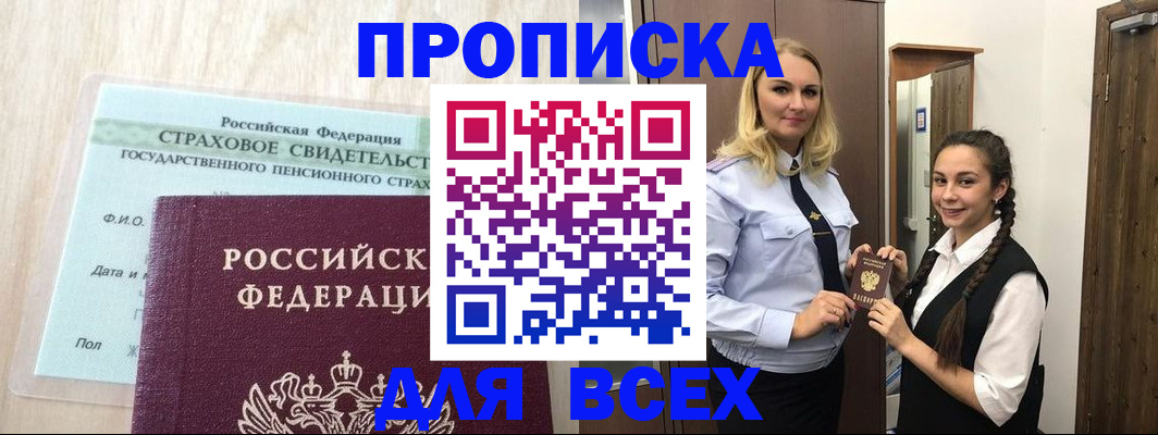 регистрация для школы в Абакане