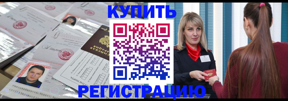 временная регистрация недорого в Абакане