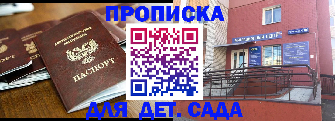 прописка штамп в Абакане