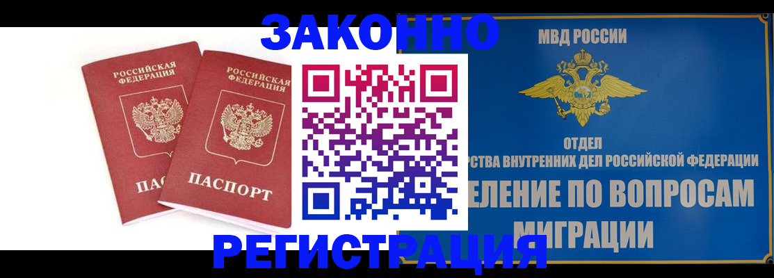 временная регистрация собственник в Абакане