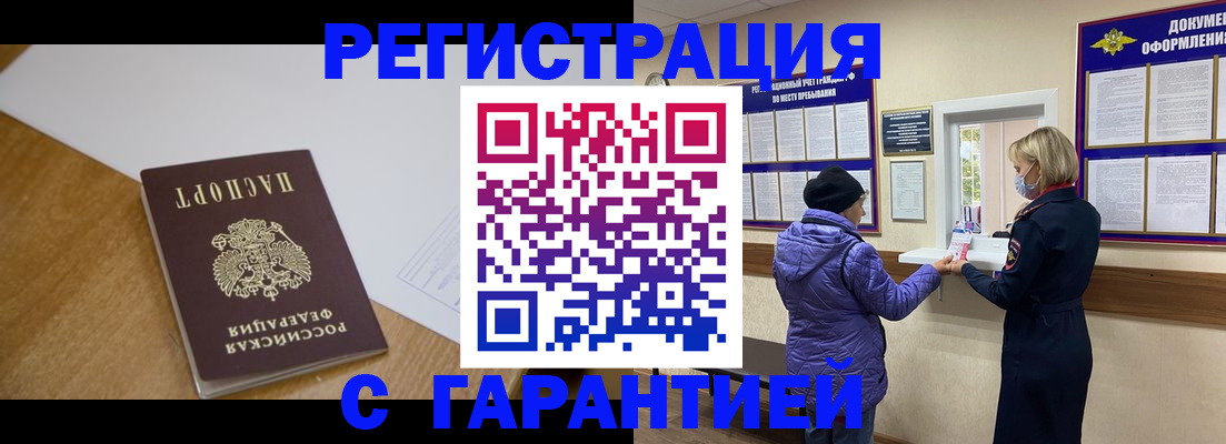 временная регистрация гарантия в Абакане
