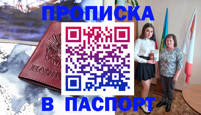 прописка для школы в Абакане