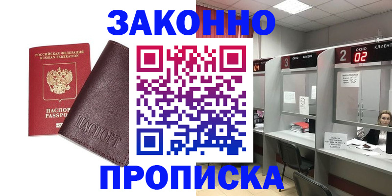 временная регистрация для школы в Абакане