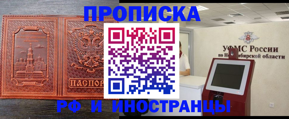 временная регистрация адрес в Абакане